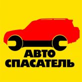 АвтоСпасатель, Служба эвакуации